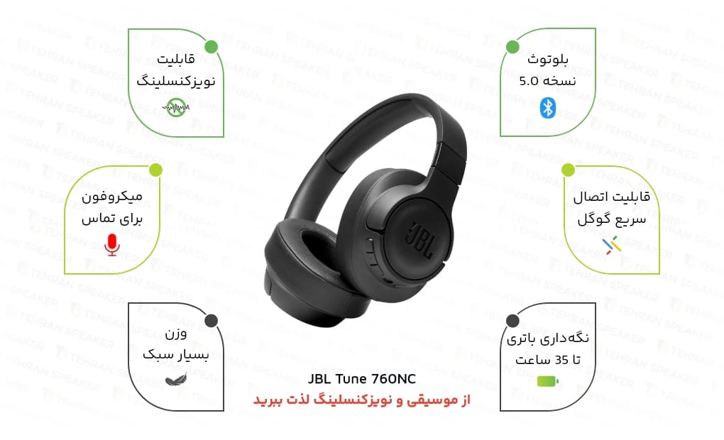 هدفون نویزکنسلینگ جی بی ال | JBL Tune 760 NC