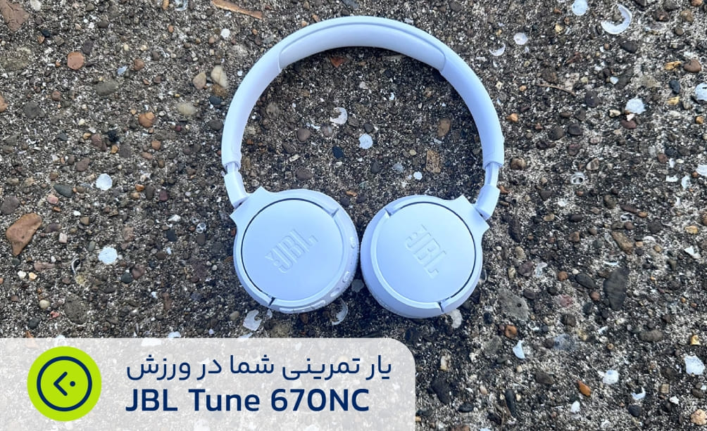 هدفون جی بی ال مدل Tune 670NC