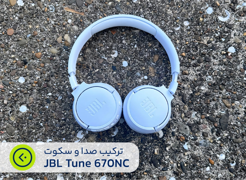 هدفون جی بی ال مدل Tune 670NC