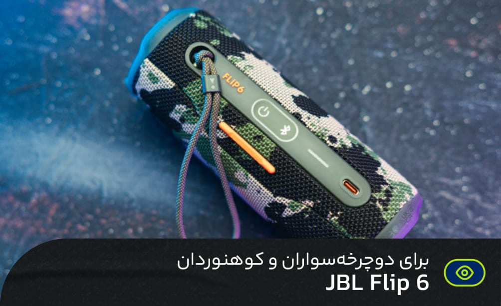 اسپیکر جی بی ال مدل Flip 6